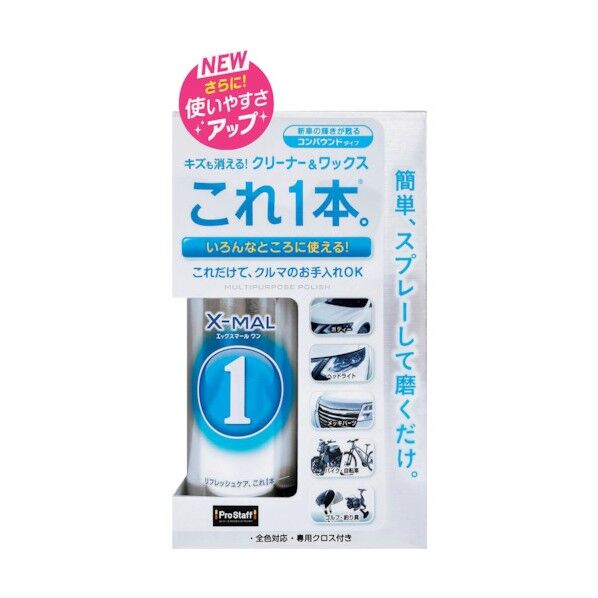 NEWエックスマールワン