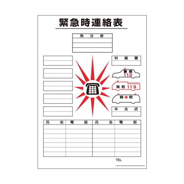 つくし 熱中症対策ポスター 緊急時連絡表 上質紙 52 1台