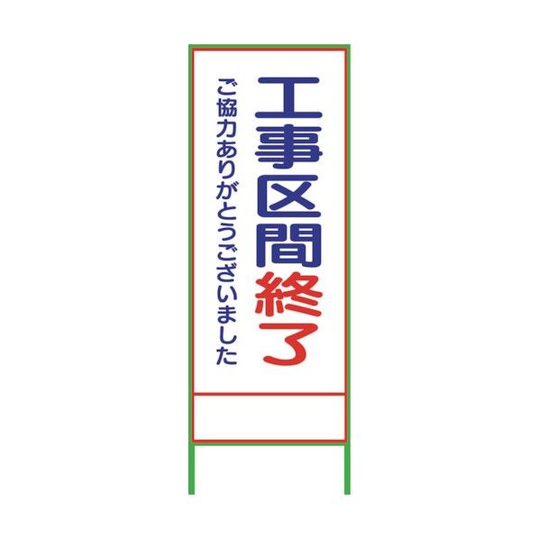 SL25C 工事区間終了 1400×550 1102064601 1台