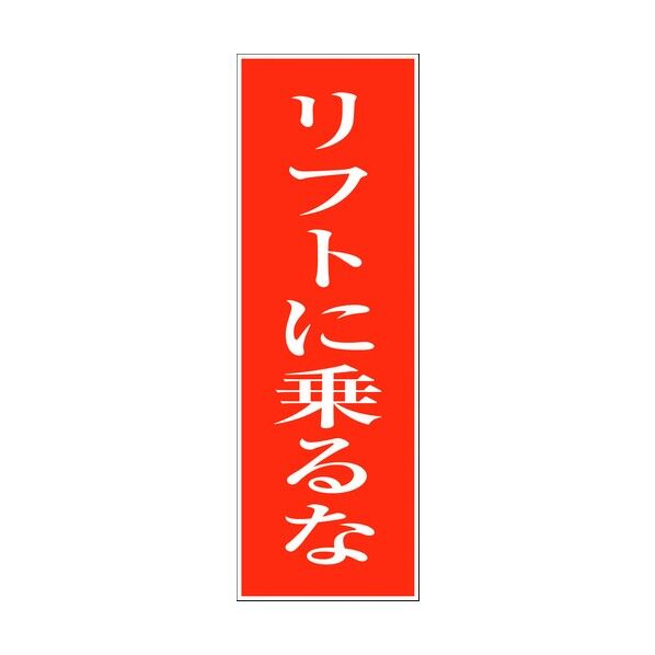 一般安全標識 G-M48 6300002010 1点