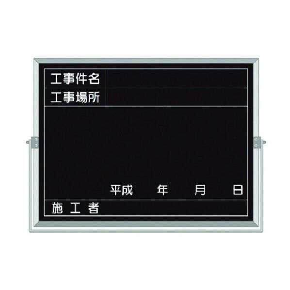つくし工房 スチール全天候型撮影黒板 工事件名~施工者 BS-52A 1点