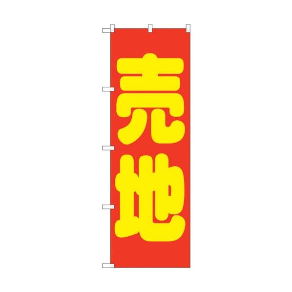 のぼり旗 売地 赤 No.GNB-1446 W600×H1800 6300011605 1点