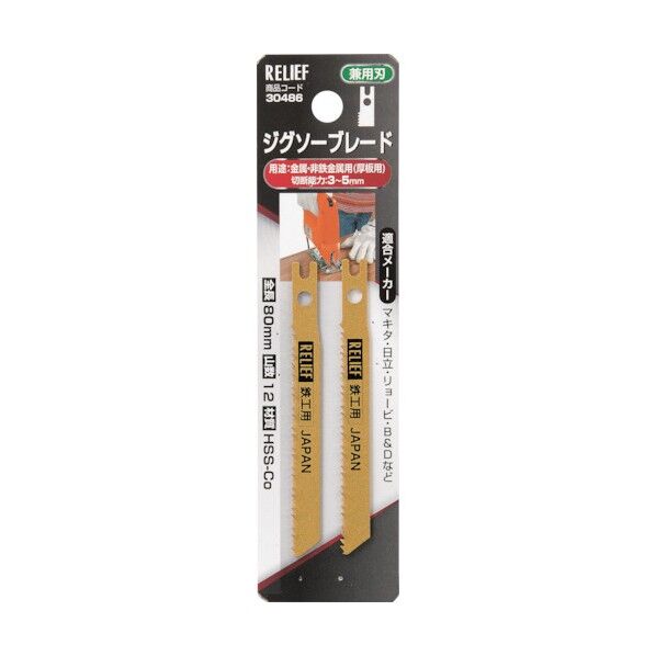 RELIEF ジグソーブレード 金属厚板用 2本組 兼用刃 HSS-Co 30486 1個