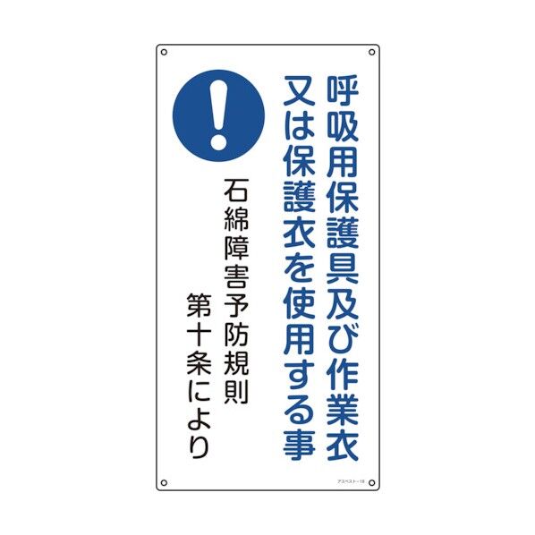 石綿障害予防規則標識