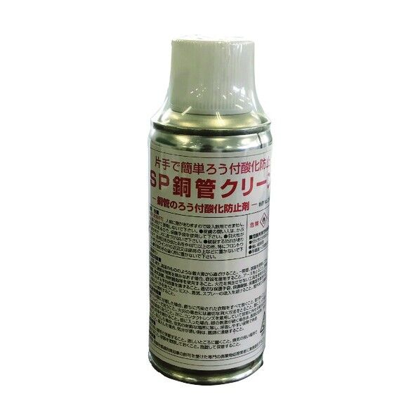 酸化被膜防止剤 SP銅管クリーン SPC-180 1点