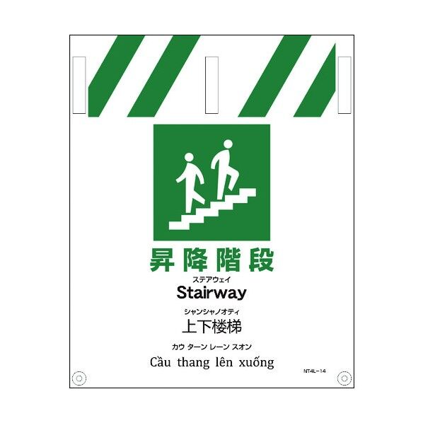 JIS 4ヵ国語入りタンカン標識 昇降階段 1146112014 1点