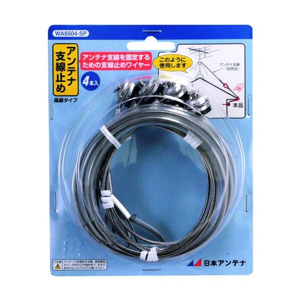 日本アンテナ アンテナ支線止め WA6504-SP 1点...