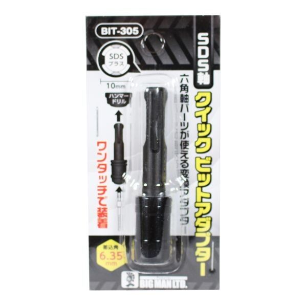 BIGMAN ビットアダプターSDS 1個