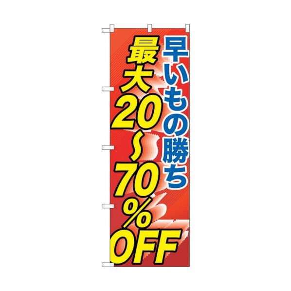のぼり旗 早い者勝ち最大20-70% No.GNB-2285 W600×H1800 6300012949 1点