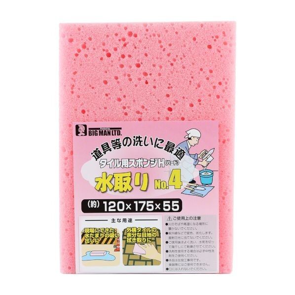 水取りスポンジ(タイル用スポンジ ハード)