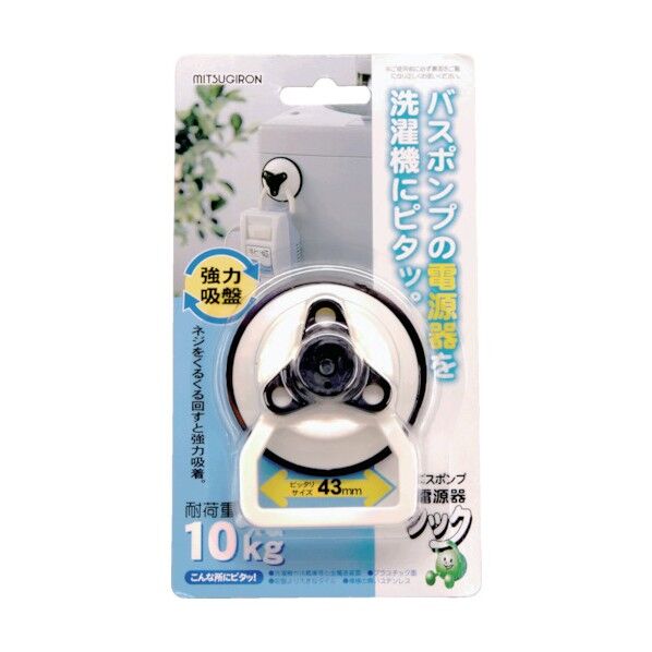 バスポンプ電源器フック