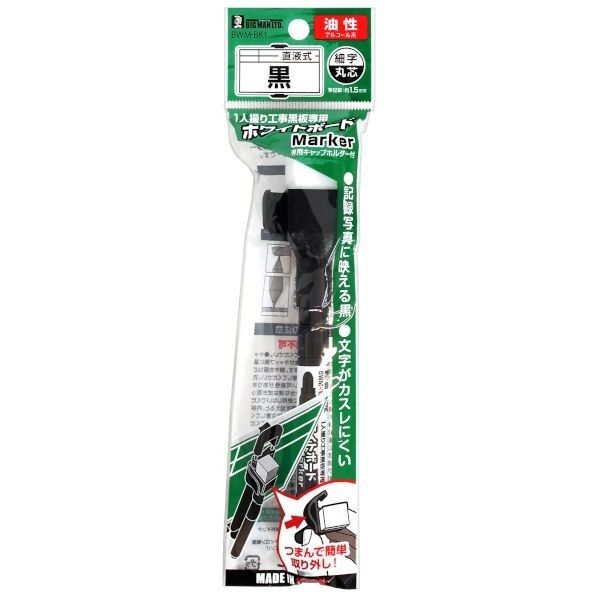1人撮り工事黒板専用ホワイトボードマーカー 黒 5ml 1個