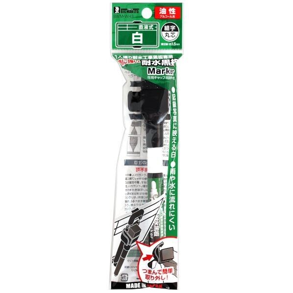 1人撮り工事耐水黒板専用 耐水黒板マーカー 白 5ml 1個
