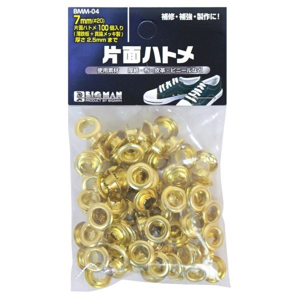 片面ハトメ 真鍮 7mm BMM-04 100個
