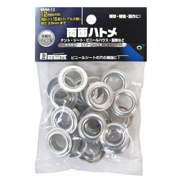 12mm両面ハトメ アルミ 13cm×9cm×2cm BMM-12 15組