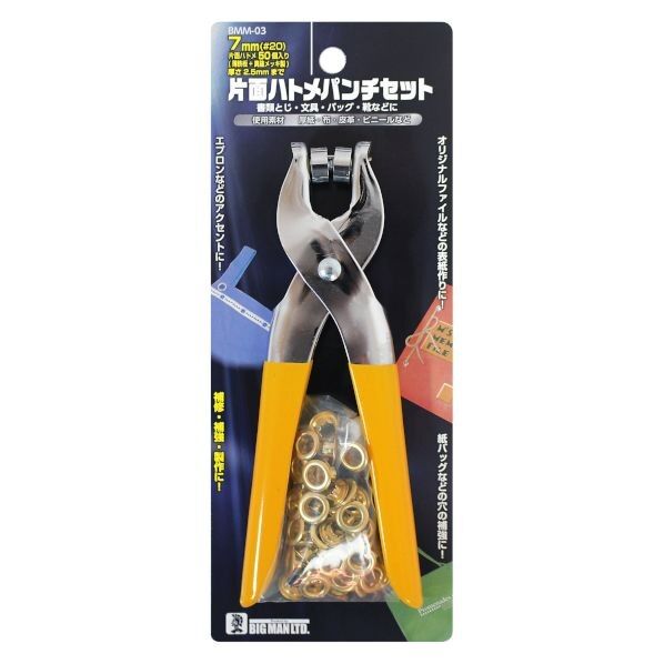 片面ハトメパンチセット 真鍮 17.5cm×7cm×2cm BMM-03 1丁