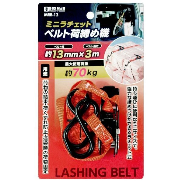 ミニラチェットベルト荷締め機 オレンジ 3m MRB-13 1個
