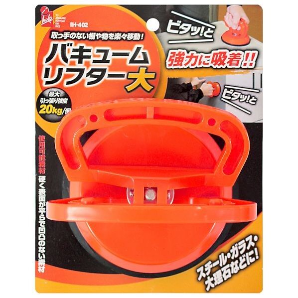 バキュームリフター大 IH-402 1