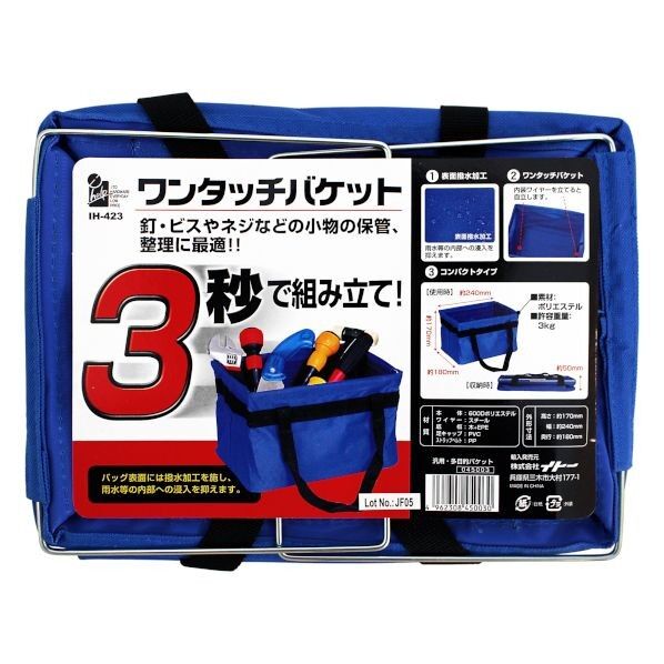 ワンタッチバケット 小 IH-423 1