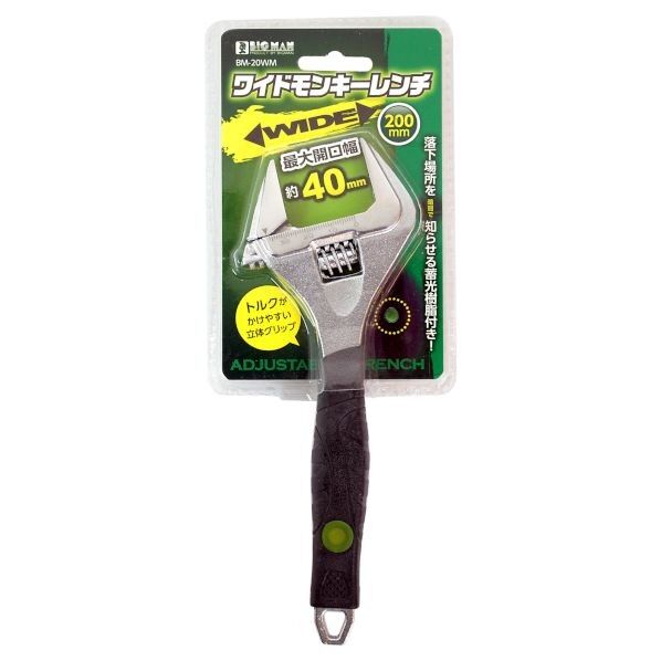 ワイドモンキーレンチ