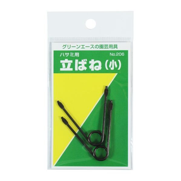 立バネ(小) #206 1