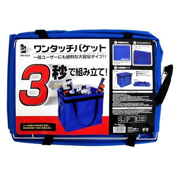 ワンタッチバケット 中型ブルー H34.5cm×W32cm×D24cm IH-424 1個