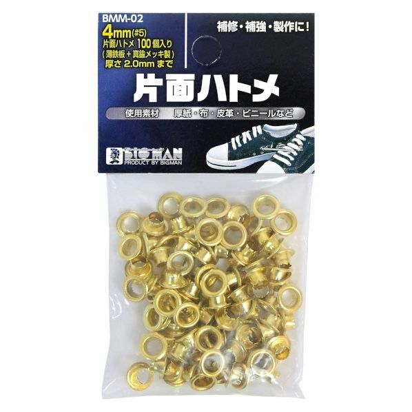 片面ハトメ 100個入4mm真鍮 H0.8cm×W0.8cm×D0.42cm BMM-02 100個