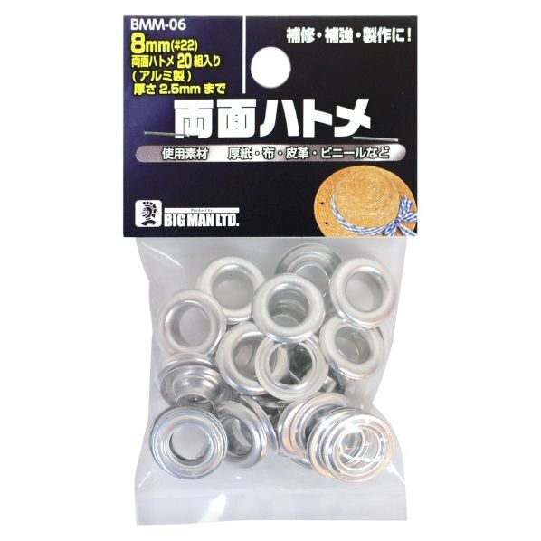 BIGMAN 両面ハトメ アルミ 8mm 20個