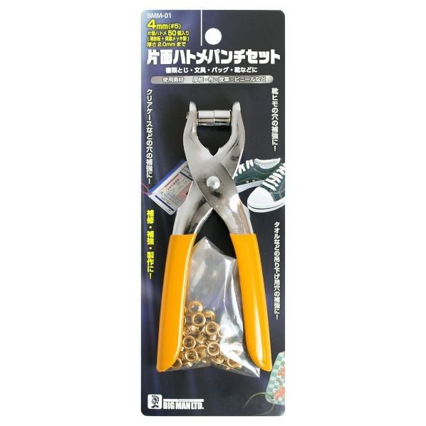 片面ハトメパンチセット 真鍮 4mm 50個.