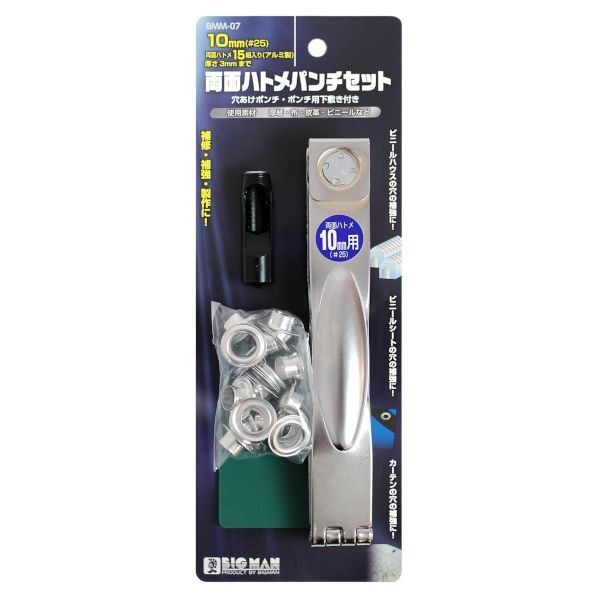 BIGMAN 両面ハトメパンチセット アルミ 10mm 1個...