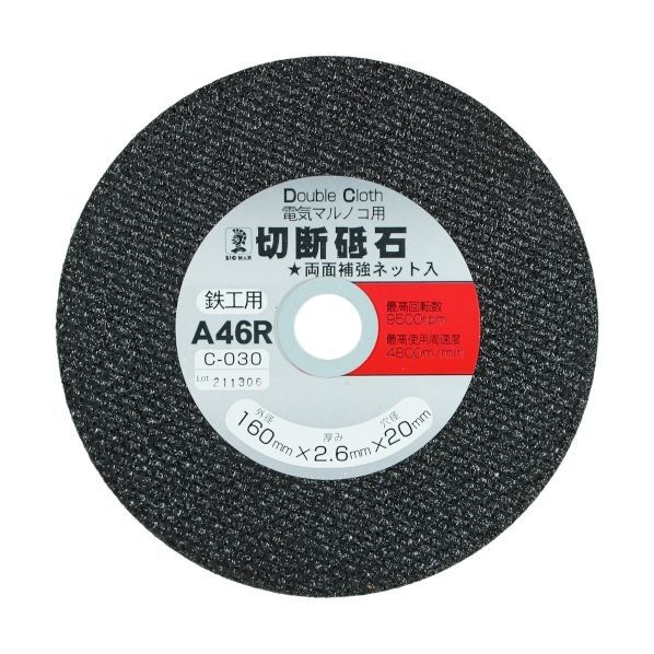 DC切断砥石20穴径鉄工用 160mm C-030 1
