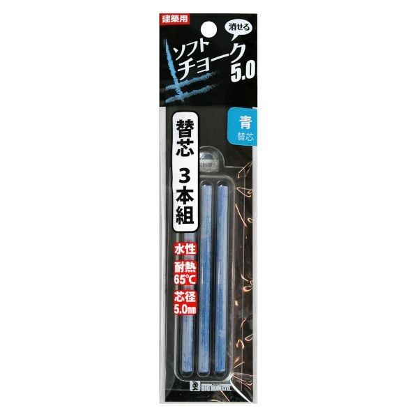 ソフトチョーク5.0ミリ 替芯青 3本入 H9cm×W0.5cm×D0.5cm BEC-BL3 3本