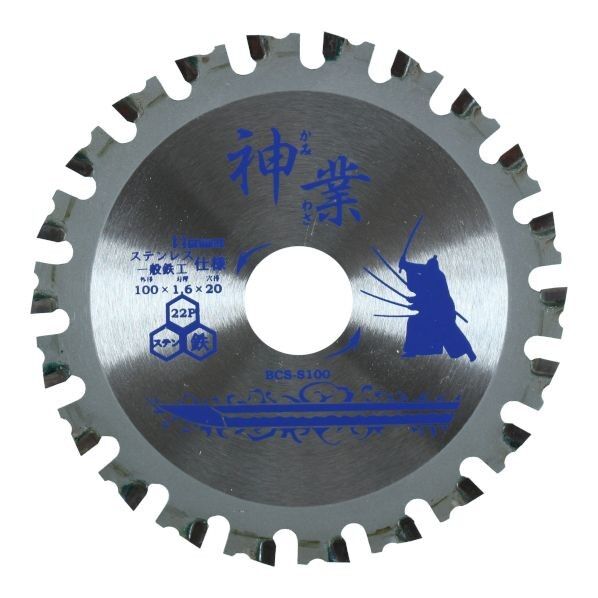 神業サーメットチップソー ステン用 100mm×22P BCS-S100 1枚