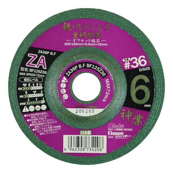 オフセット砥石 神業 鉄・ステン用 #36 12.5cm×12.5cm×1.2cm 073420 1枚
