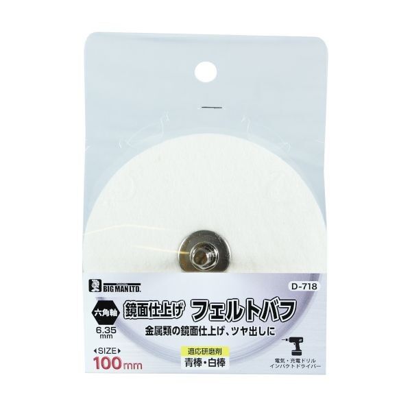 六角軸付フェルトバフ 6cm×10cm×10cm D-718 1本