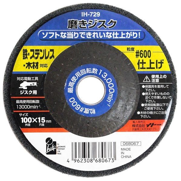 磨キジスク 仕上ゲ #600 IH-729 1