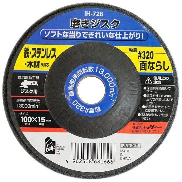 磨キジスク 面ナラシ #320 IH-728 1