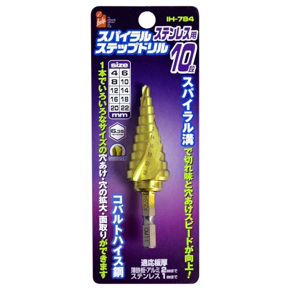スパイラルステップドリルステン10段 H8cm×W2.2cm×D2.2cm IH-784 1本