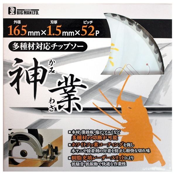 神業チップソー多種材用