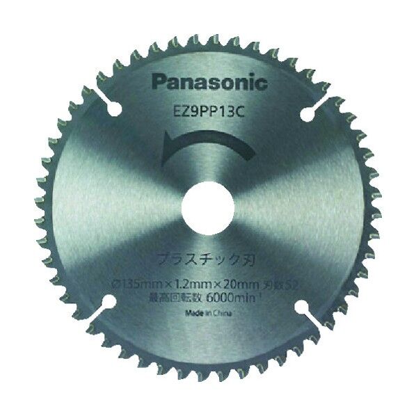 Panasonic(パナソニック)(電動工具) パワーカッター用替刃の通販｜即日