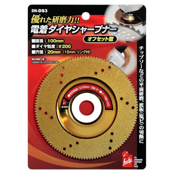 電着ダイヤシャープナー 100ミリ オフセット型 10cm×10cm×0.7cm IH-DS3 1枚