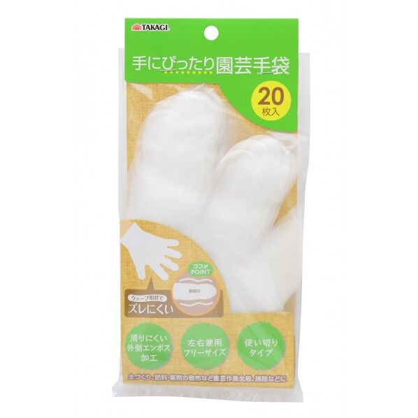 手にぴったり園芸手袋 H248×W115×D29(mm) 20枚入