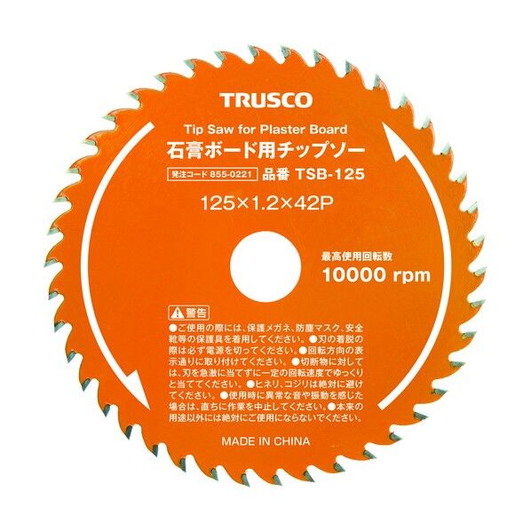 石膏ボード用チップソー