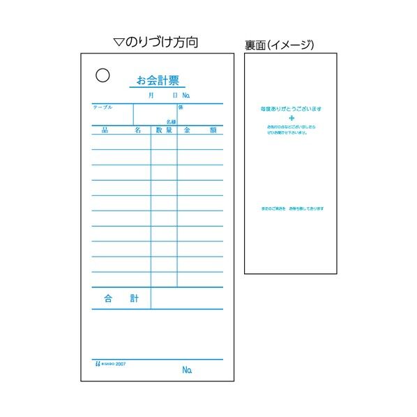 お会計票