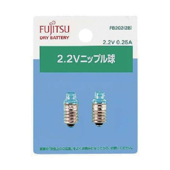 2.2Vニップル球 (0.25A) FB202(2B) 2個入