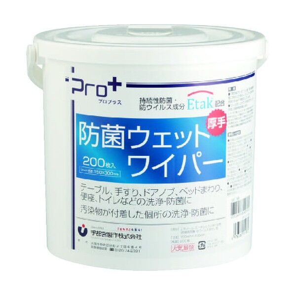 プロプラス防菌ウェットワイパーバケツ BW1531-WB 200枚