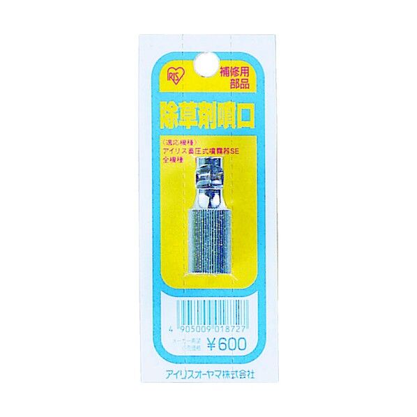 除草剤噴口