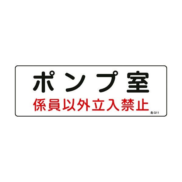 消防・設備関係標識
