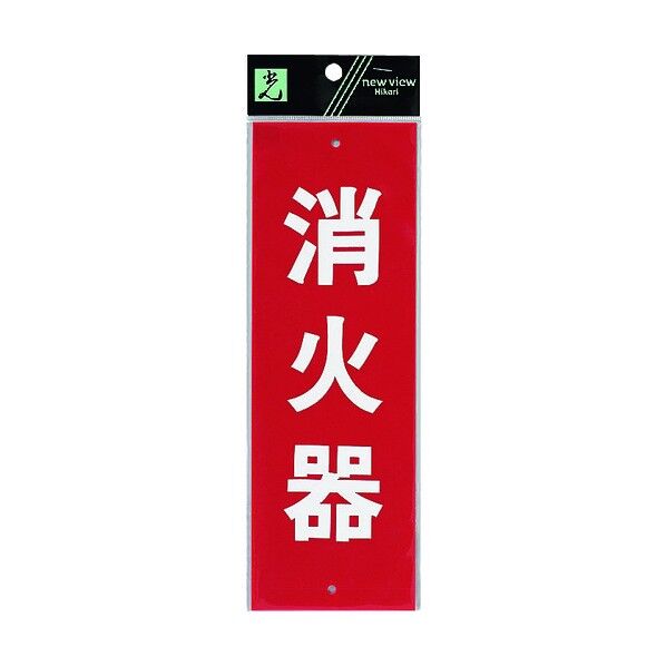 プレート (消火器)