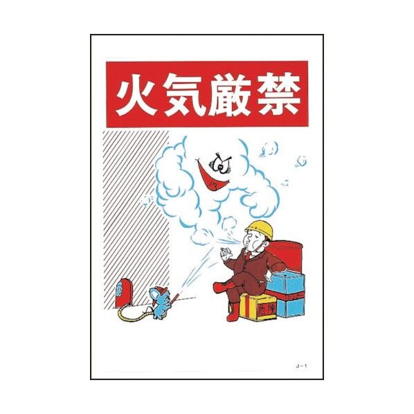 イラスト付き標識 エンビ